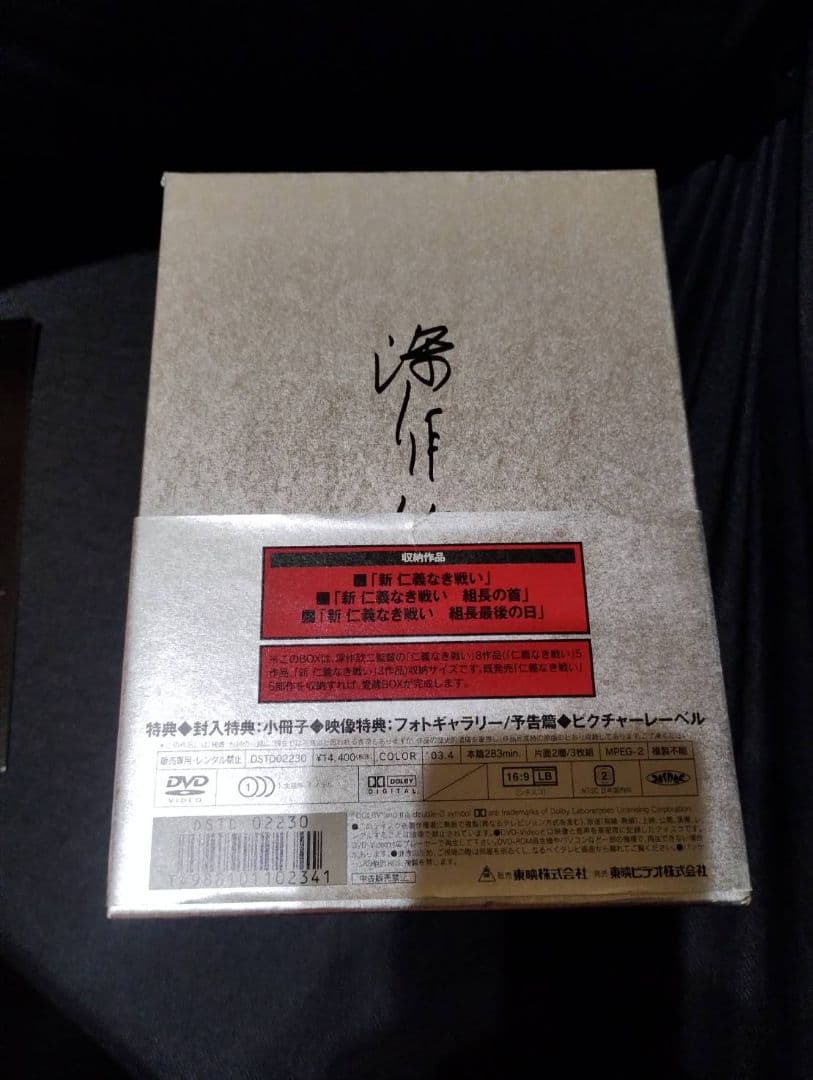 深作欣二新 仁義なき戦いシリーズ」BOX初回生産限定・3枚組+仁義なき戦い5本組