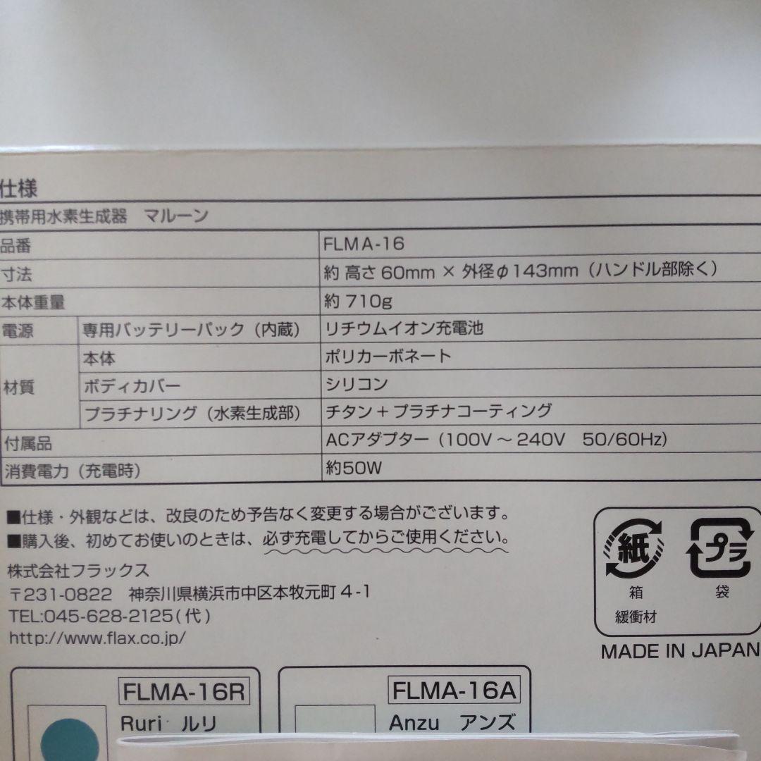 携帯用水素発生器マルーン