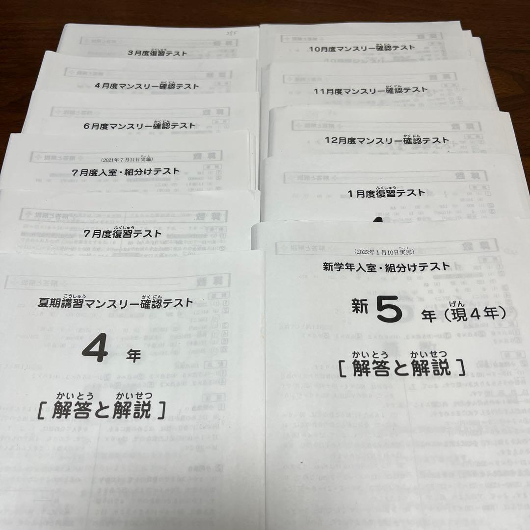 記入消し済み★SAPIX4年生マンスリー、組分けテスト