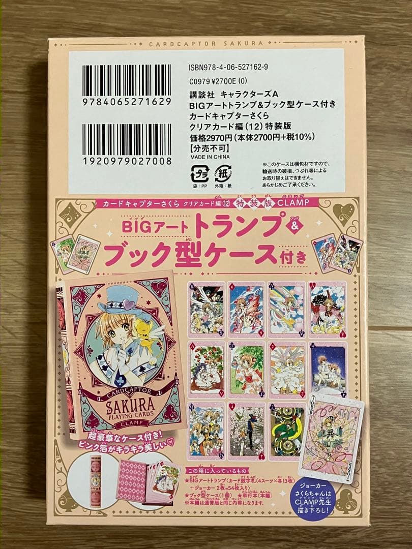 カードキャプターさくら　単行本　まとめ売り