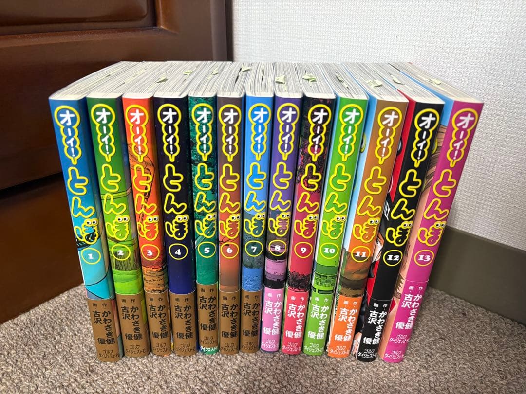 オーイとんぼ52巻セット