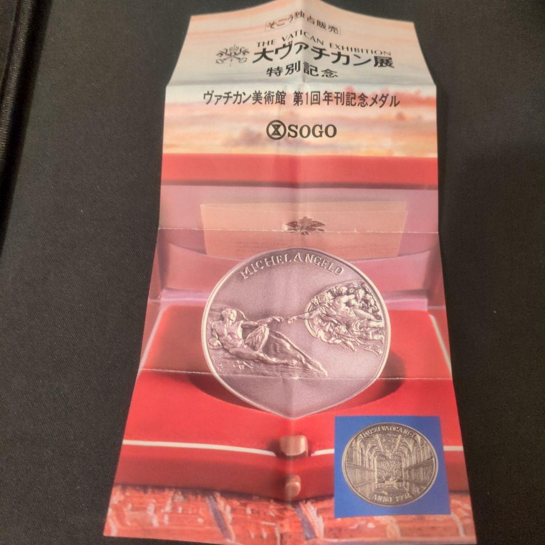 1992年発行 ヴァチカン美術館第1回年刊記念メダル
