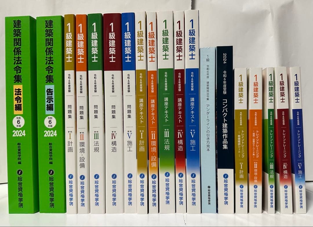 総合資格学院　令和6年度　一級建築士学科講座教材
