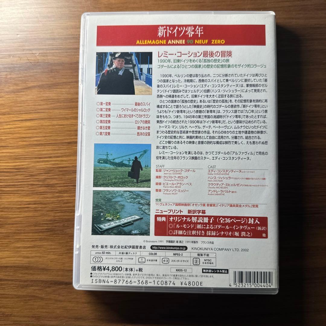 新ドイツ零年('91仏)