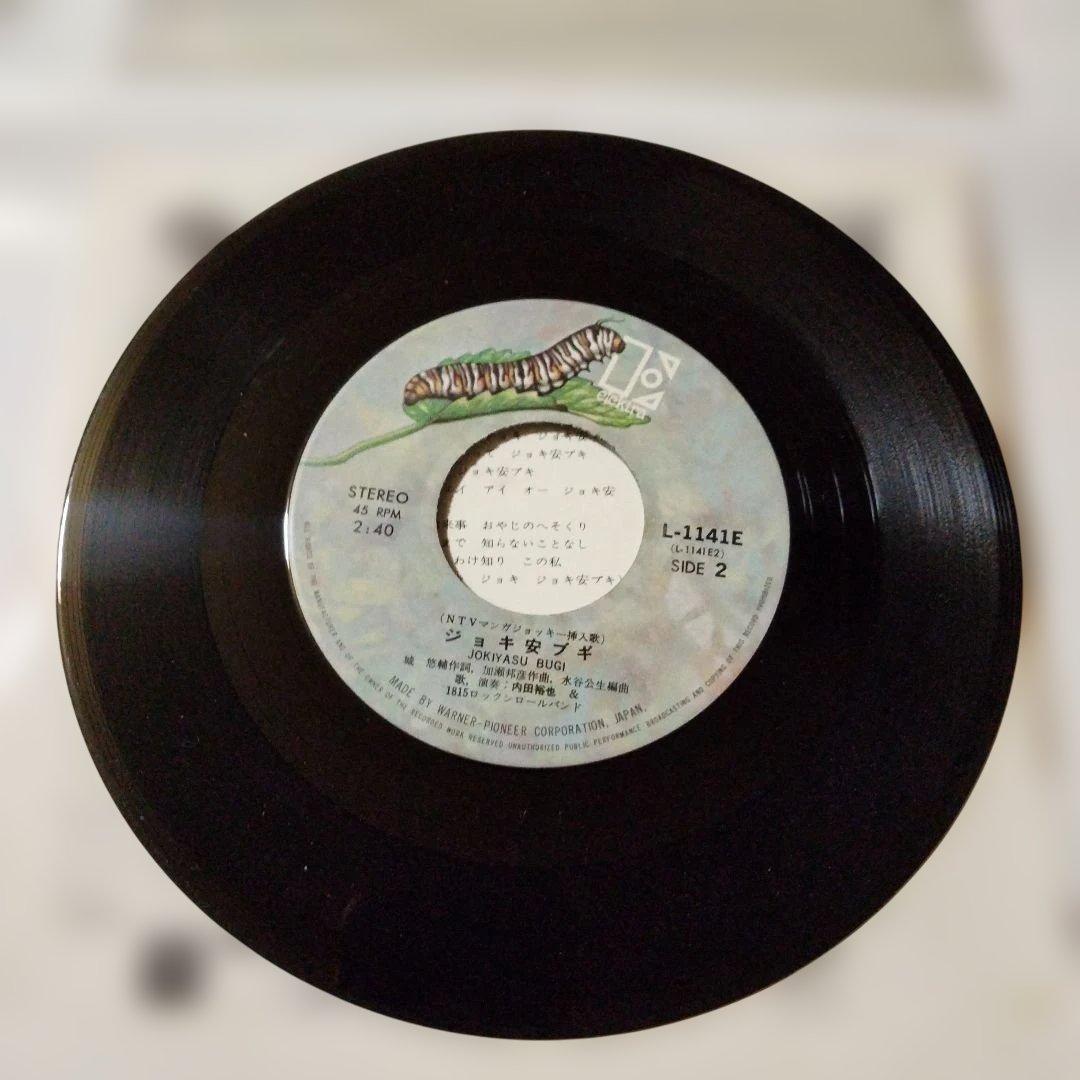 内田裕也シングル　マンジョキロックンロール ジョキ安ブギ