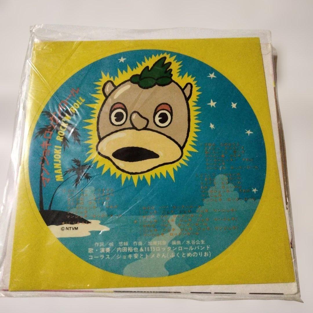 内田裕也シングル　マンジョキロックンロール ジョキ安ブギ