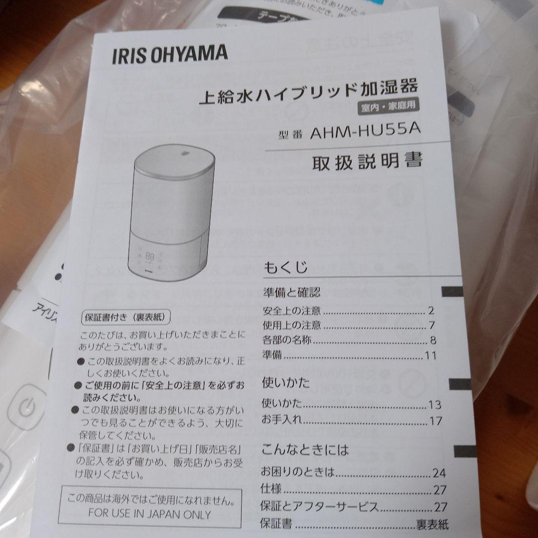 【美品　新品】ハイブリッド加湿器 AHM-HU55A-W　上給水