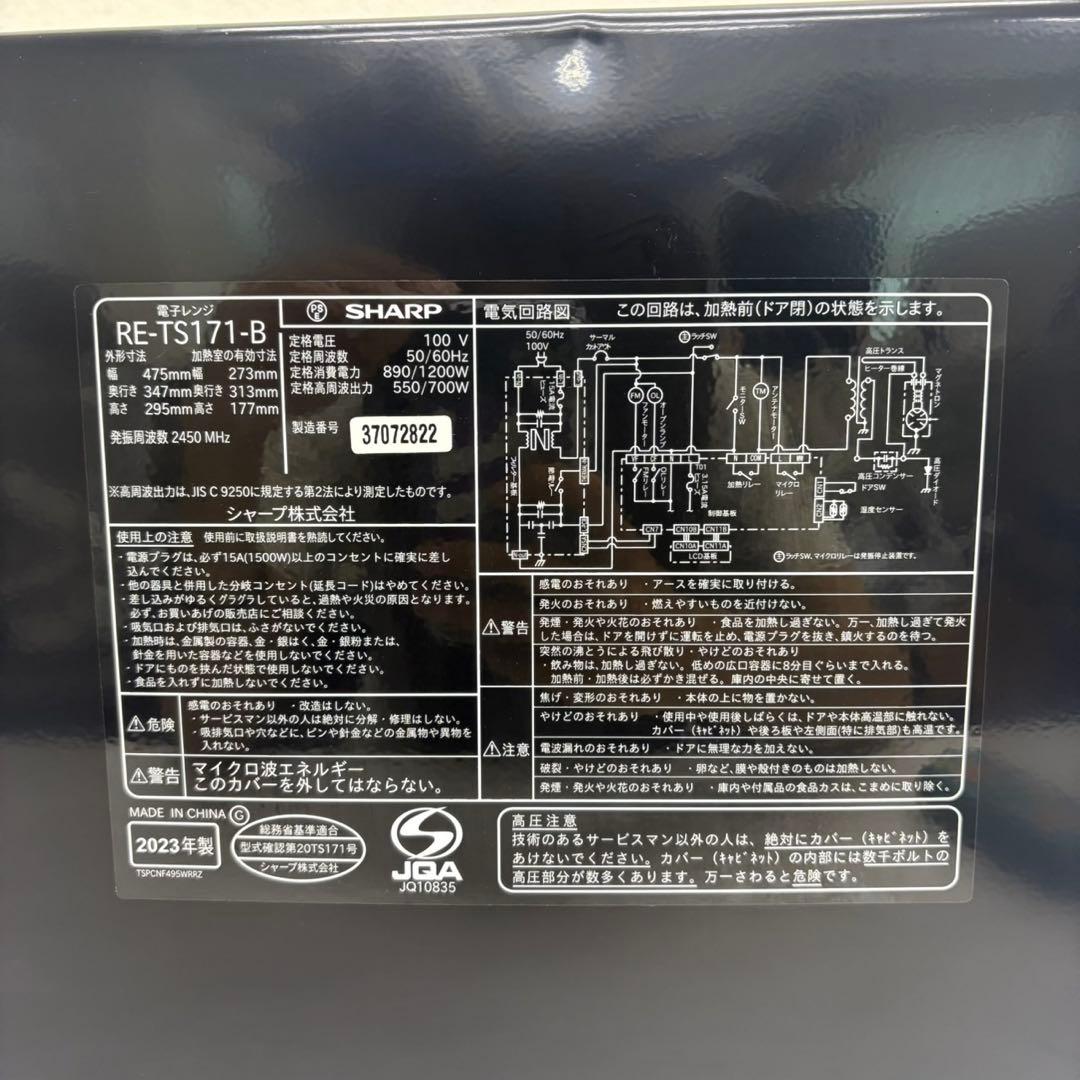 ☆シャープ 電子レンジ☆家庭用電子レンジ RE-TS171-B