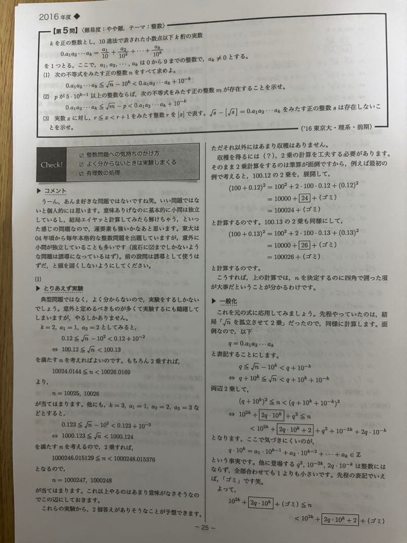 鉄緑会　数学　東大理系数学過去問解説 2010-2019(2012を除く)9年分