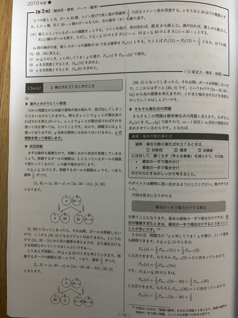 鉄緑会　数学　東大理系数学過去問解説 2010-2019(2012を除く)9年分