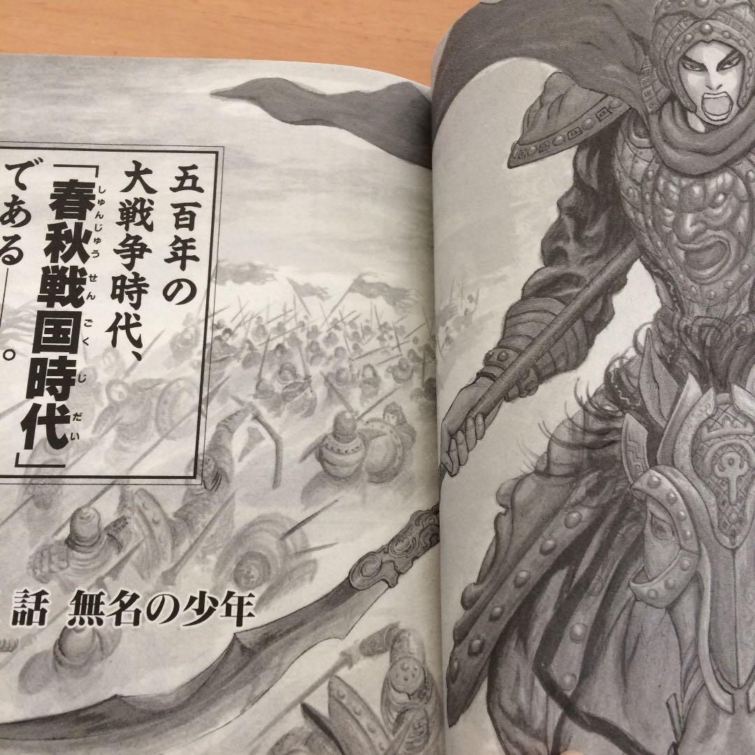 キングダム 入門の書 原泰久