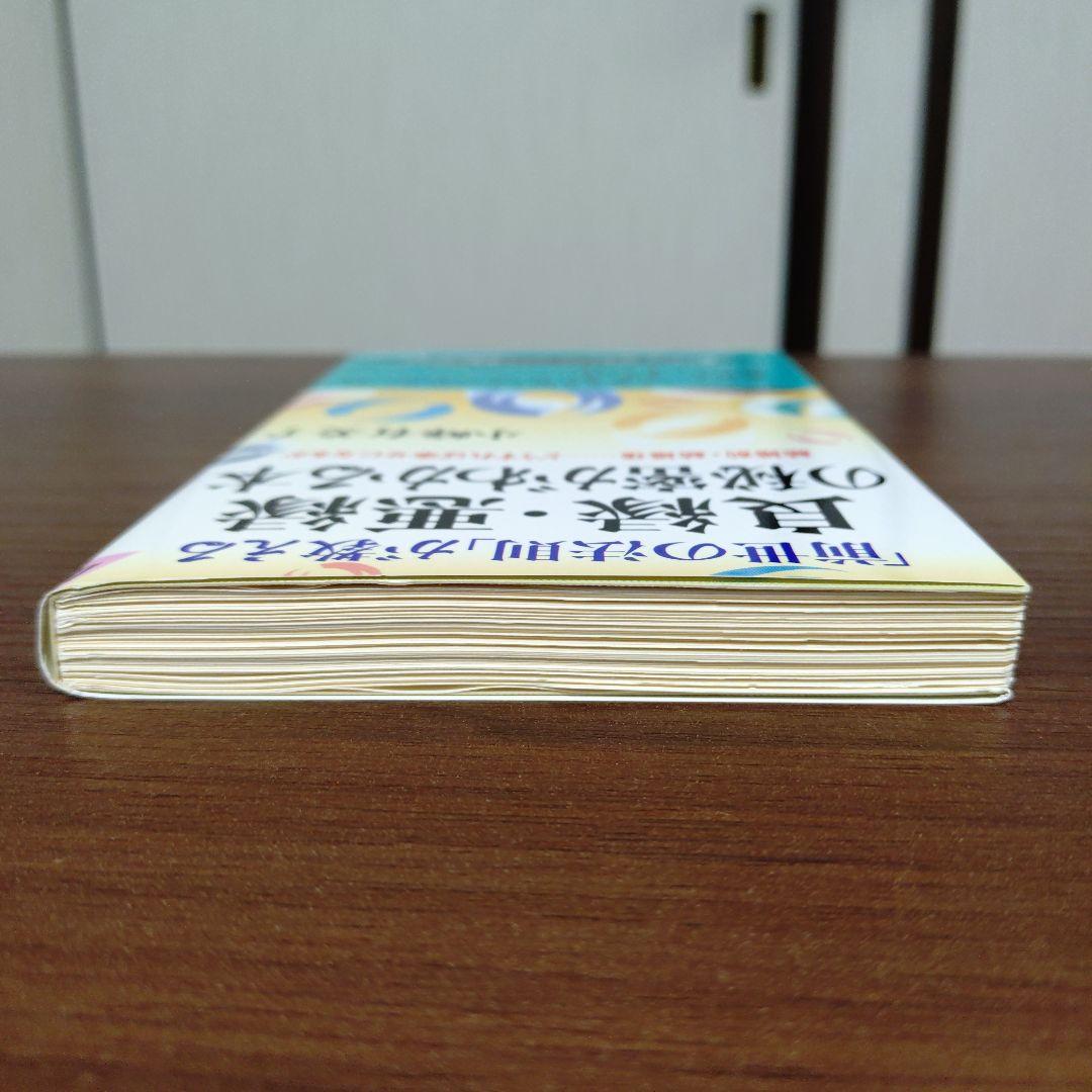 良縁・悪縁の秘密がわかる本 「前世の法則」が教える 結婚前・結婚後……どうすれ…