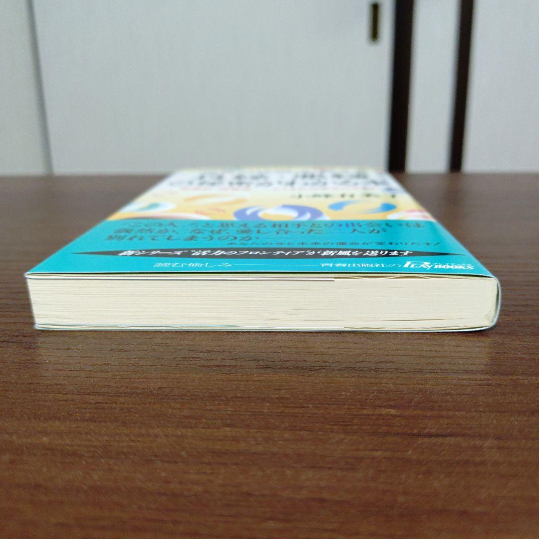 良縁・悪縁の秘密がわかる本 「前世の法則」が教える 結婚前・結婚後……どうすれ…