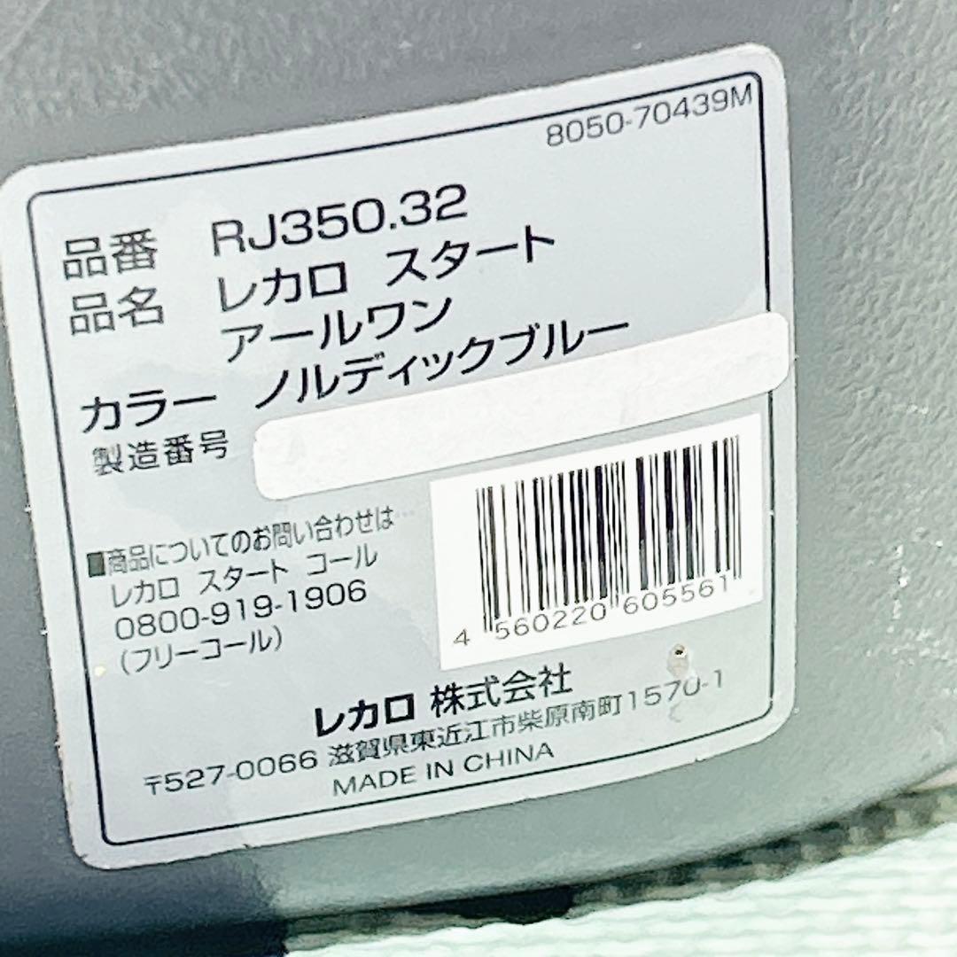RECARO チャイルドシート アールワン　青 ノルディックブルー R1
