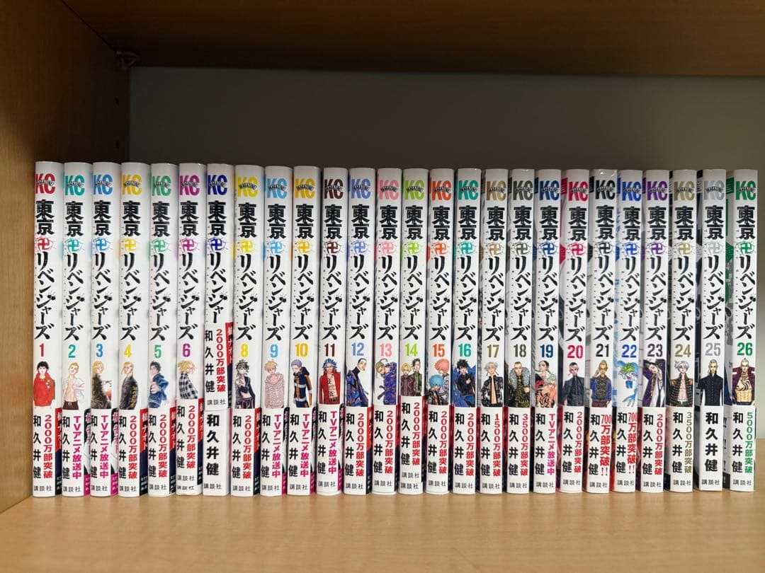 東京リベンジャーズ 1〜26巻 和久井健