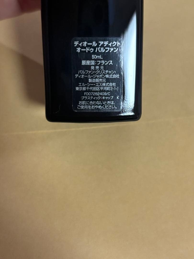 ディオール アディクト オードゥ パルファン