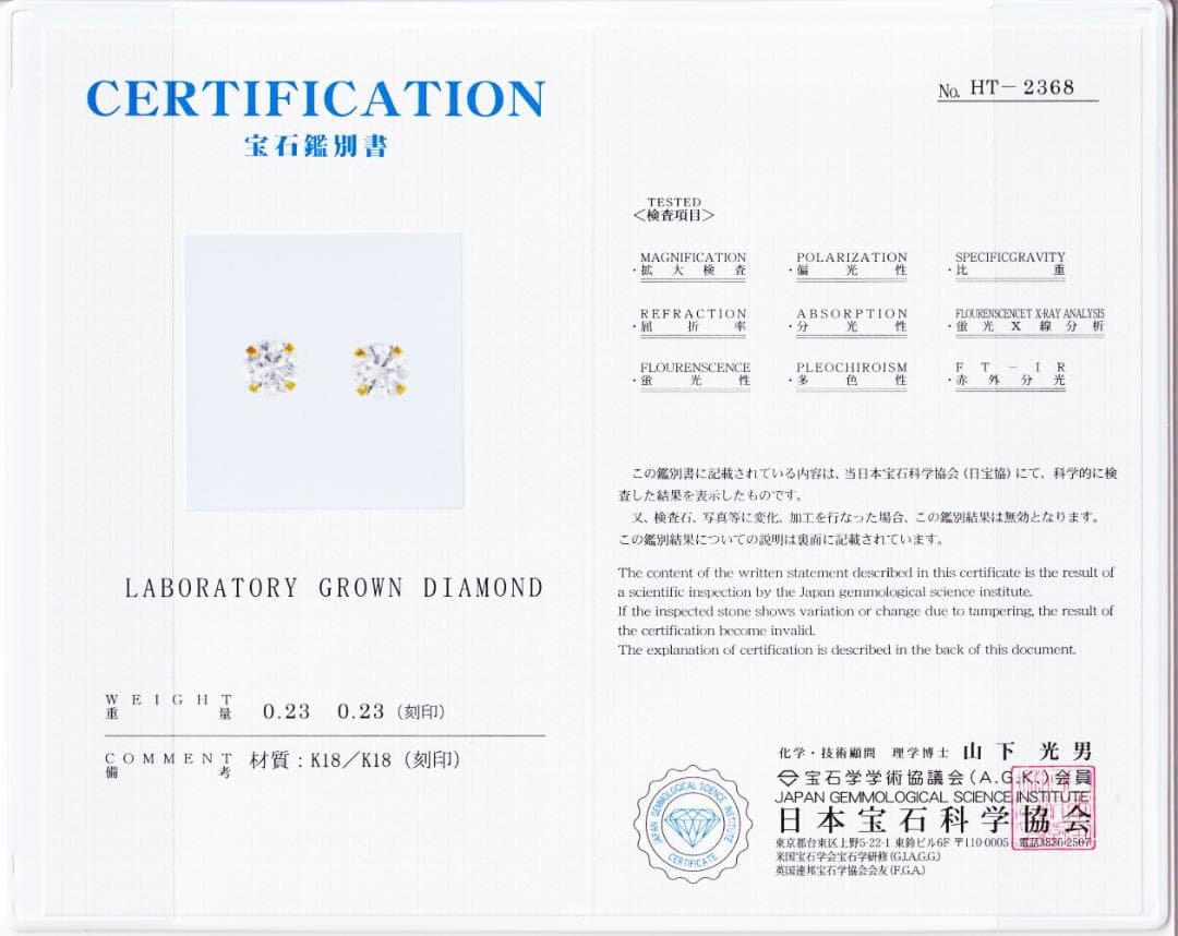 【新品／鑑別書付き】K18 ラボグロウンダイヤモンド ピアス 0.46ct