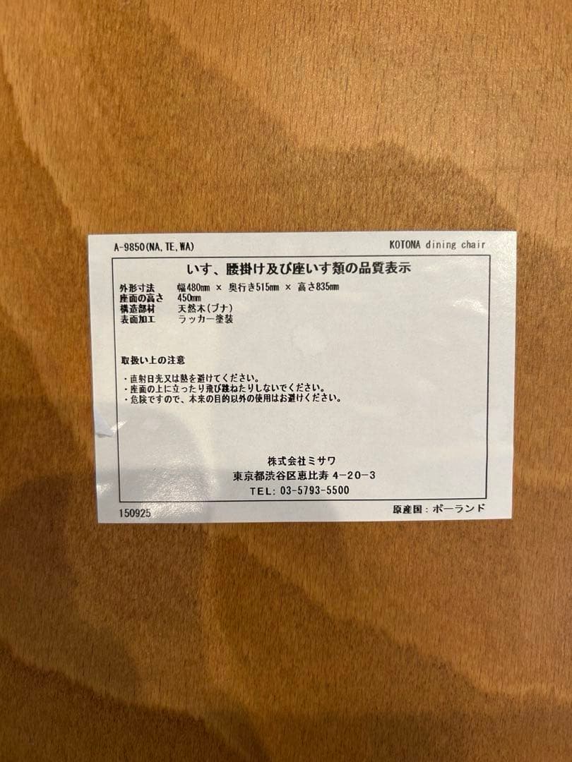 unico ウニコ KOTONA コトナ ダイニングチェア
