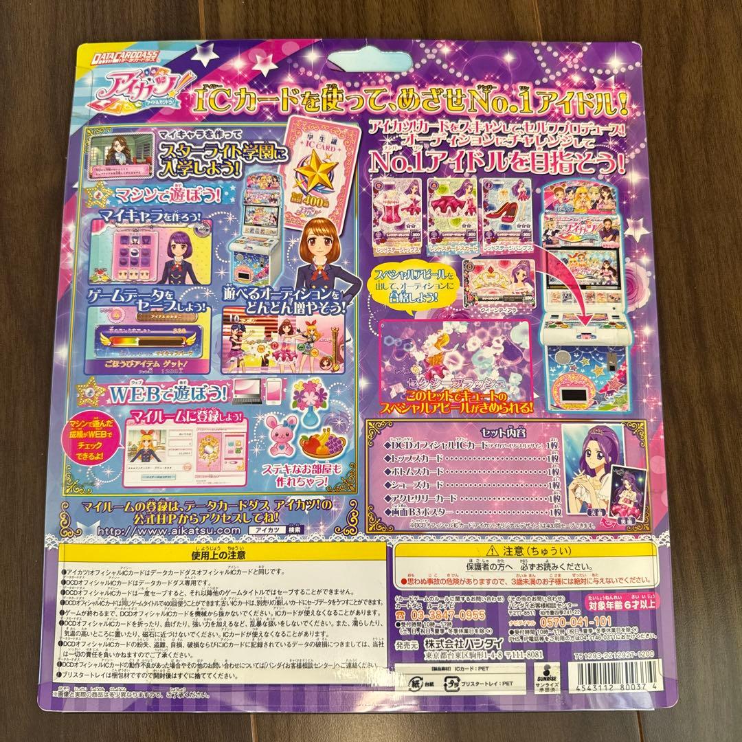 希少 アイカツ　神崎美月　アイドルクイーンセット　未開封