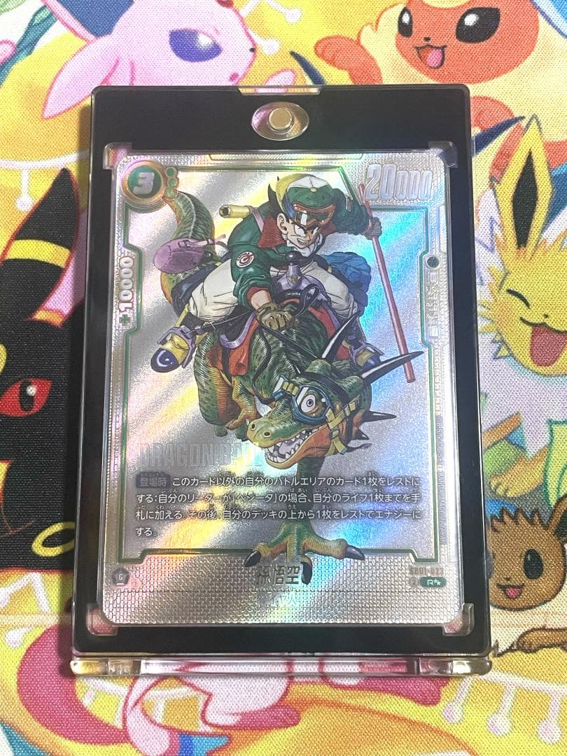 ジ*ン様 ドラゴンボールFW 孫悟空ウルトラパラレルR★★　SB01-023