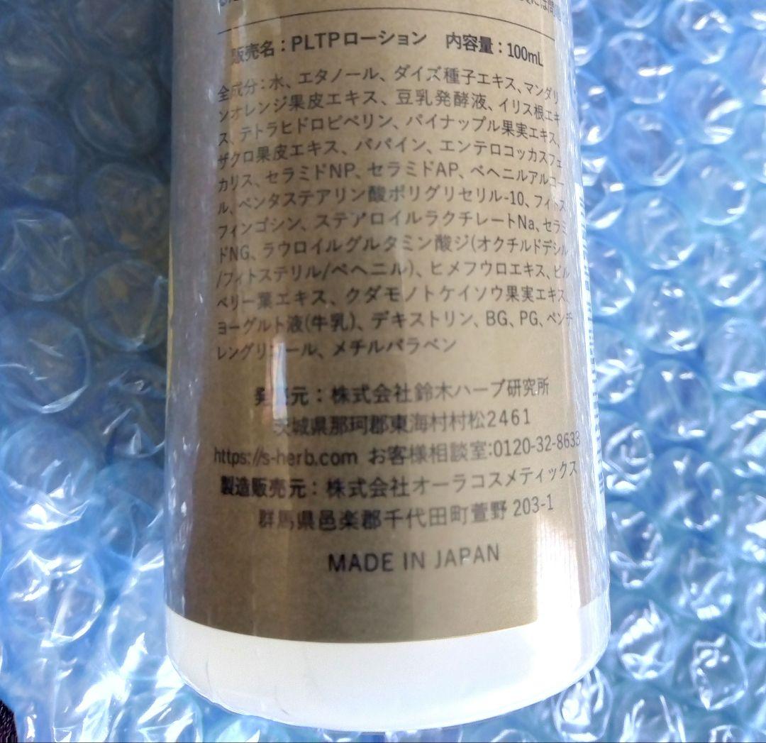 【パイナップル豆乳ローションプレミアム】3本セット