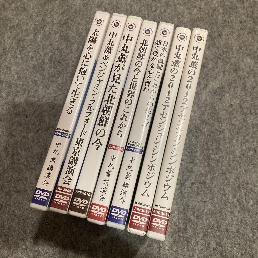 中丸薫 ベンジャミン・フルフォード 中山康直 矢追純一 菅沼光弘 ♣︎ DVD