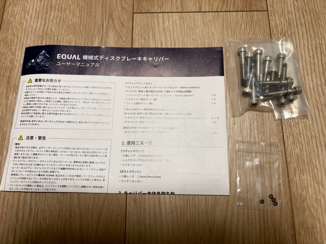 グロータック equal 機械式ディスクブレーキキャリパー　ブラック