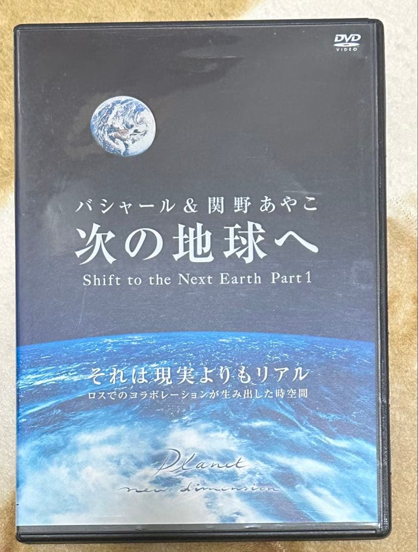 バシャール&関野あやこ 次の地球へ Part1 ムービーシアター編　BASHAR