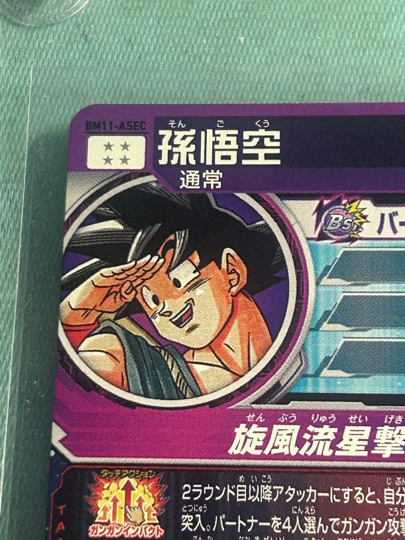 最安値 ドラゴンボールヒーローズ パラレル仕様　BM11-ASEC 孫悟空