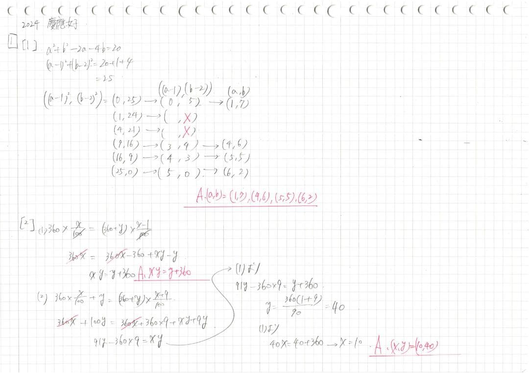 今だけ割引 塾講師オリジナル数学解説 慶應女子 高校入試 過去問 2013-24