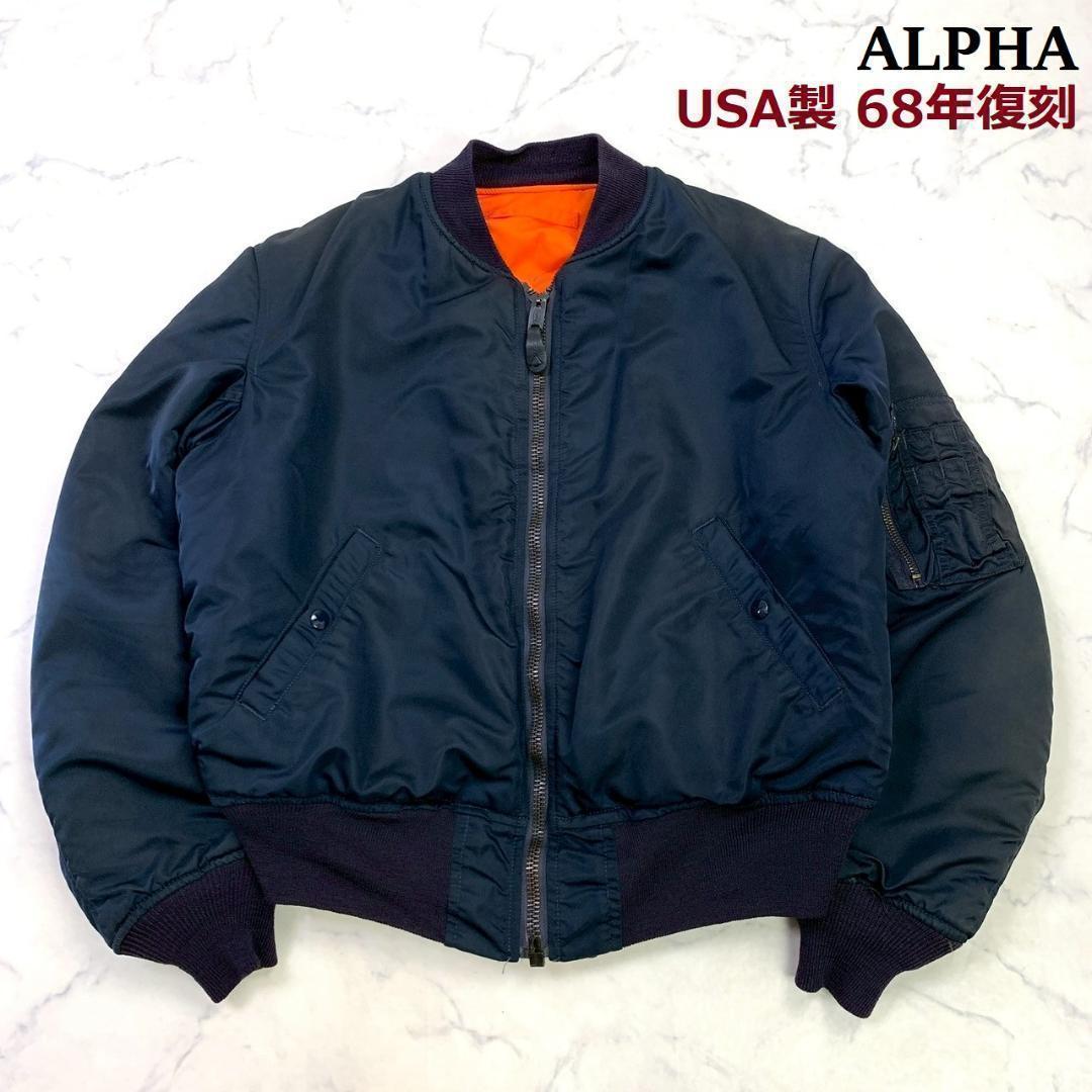 USA製 1968年復刻 アルファ MA-1 68モデル ネイビー M　D398