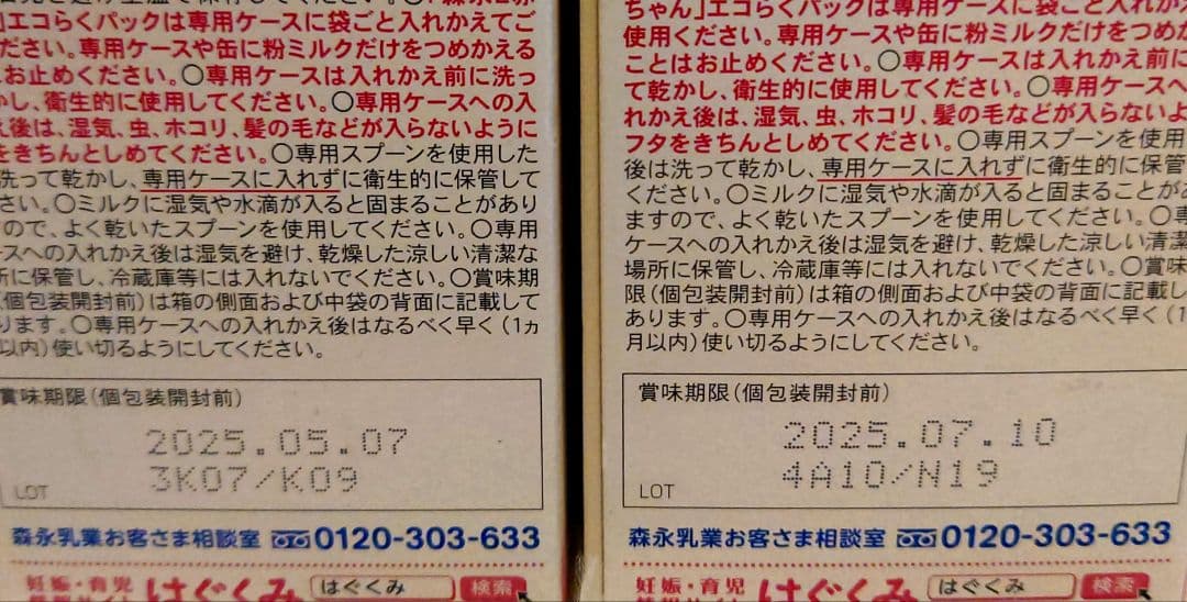 【値下げ】森永 E赤ちゃんエコらくパック 4箱セット（はじめてセット付き）