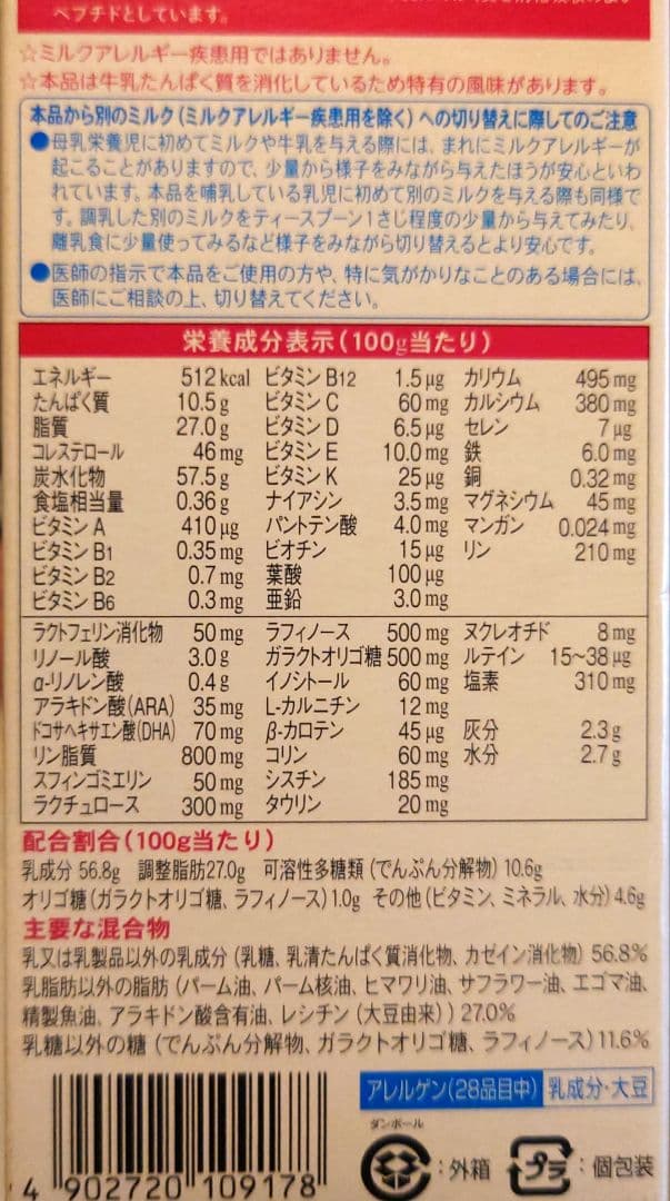 【値下げ】森永 E赤ちゃんエコらくパック 4箱セット（はじめてセット付き）