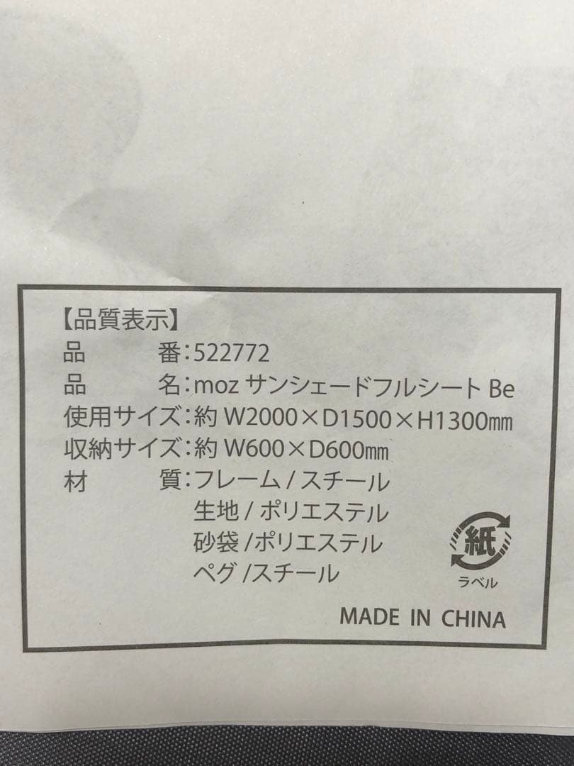 moz picknick ワンタッチテント