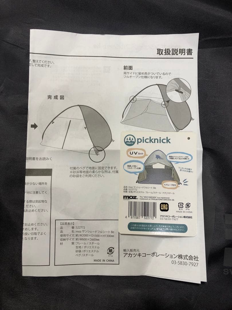 moz picknick ワンタッチテント