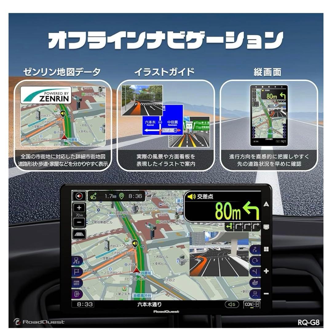RoadQuest 8インチアンドロイドナビ ディスプレイオーディオ RQ-G8