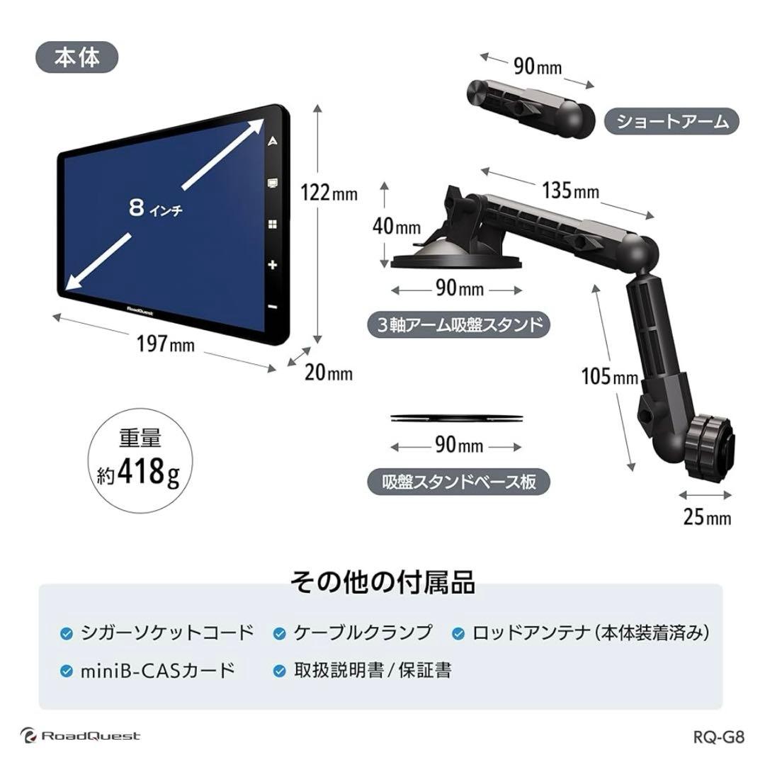 RoadQuest 8インチアンドロイドナビ ディスプレイオーディオ RQ-G8