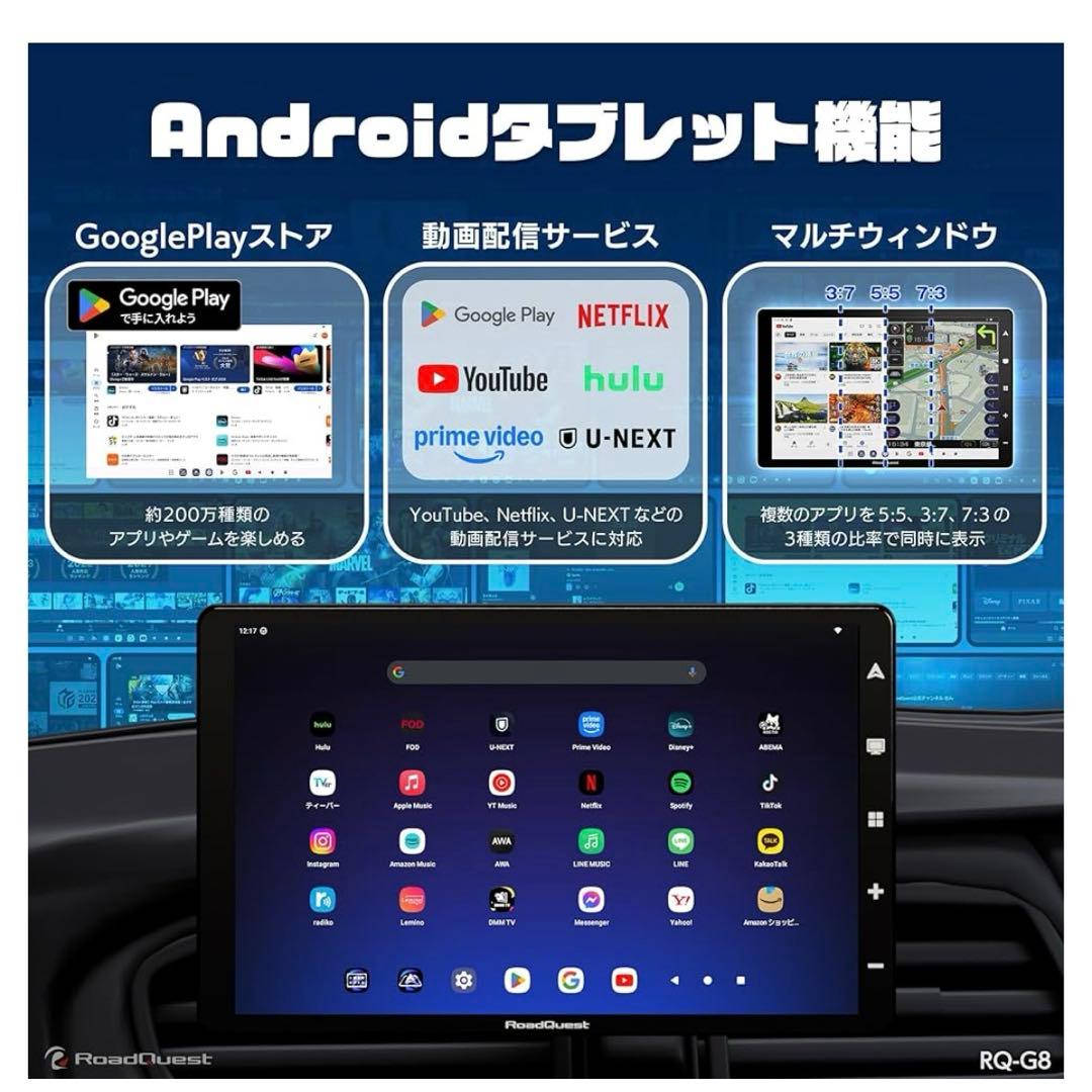 RoadQuest 8インチアンドロイドナビ ディスプレイオーディオ RQ-G8