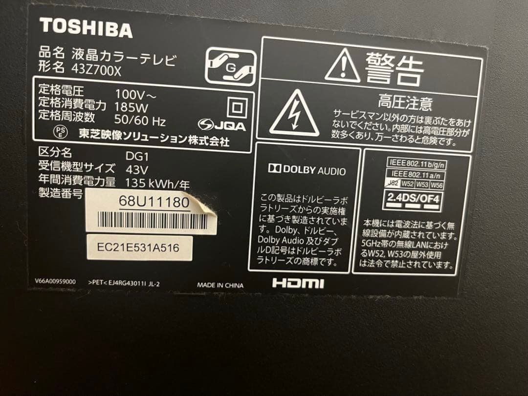 TOSHIBA 43Z700X 43インチ液晶テレビ