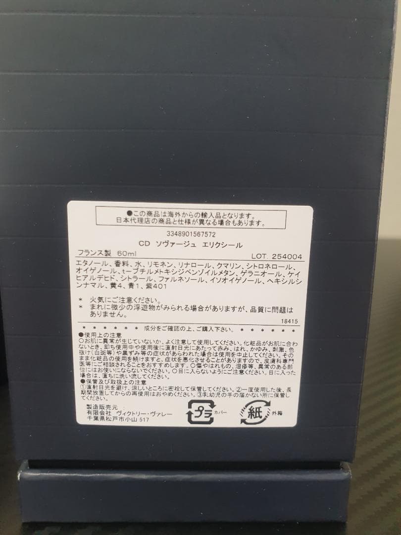 SAUVAGE ELIXIR ディオール ソヴァージュ エリクシール