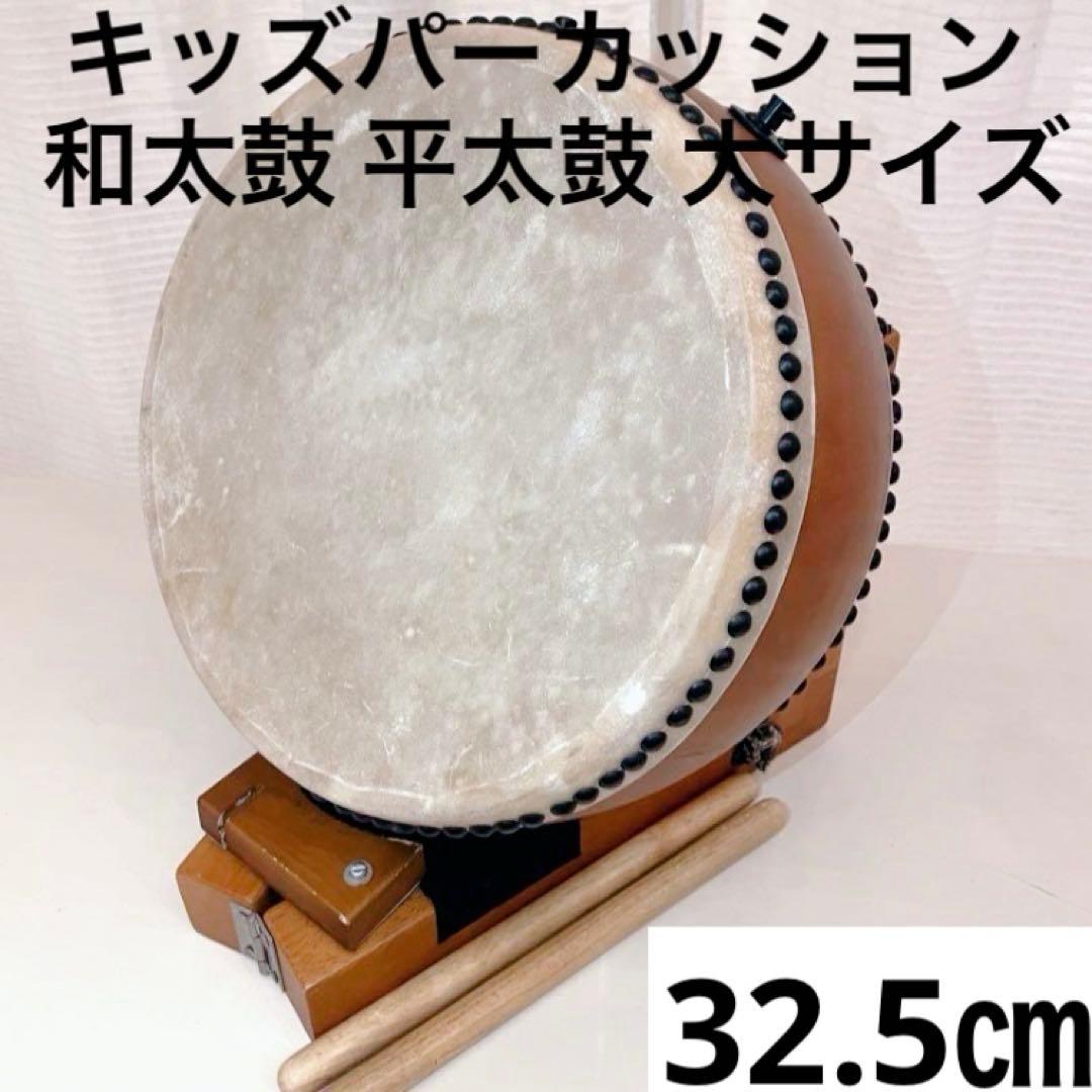 【牛革 スタンド】ナカノ キッズパーカッション 本格 和太鼓 平太鼓 大サイズ