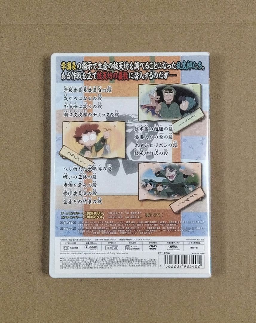 忍たま乱太郎 第19シリーズ DVD 六の段 第6巻