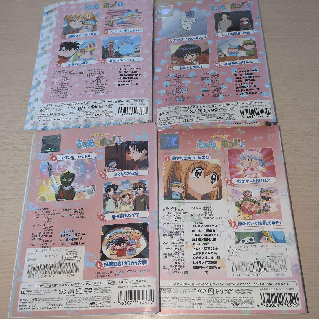 わがまま☆フェアリー ミルモでポン DVD 1期 2期 3期 4期 全巻セット