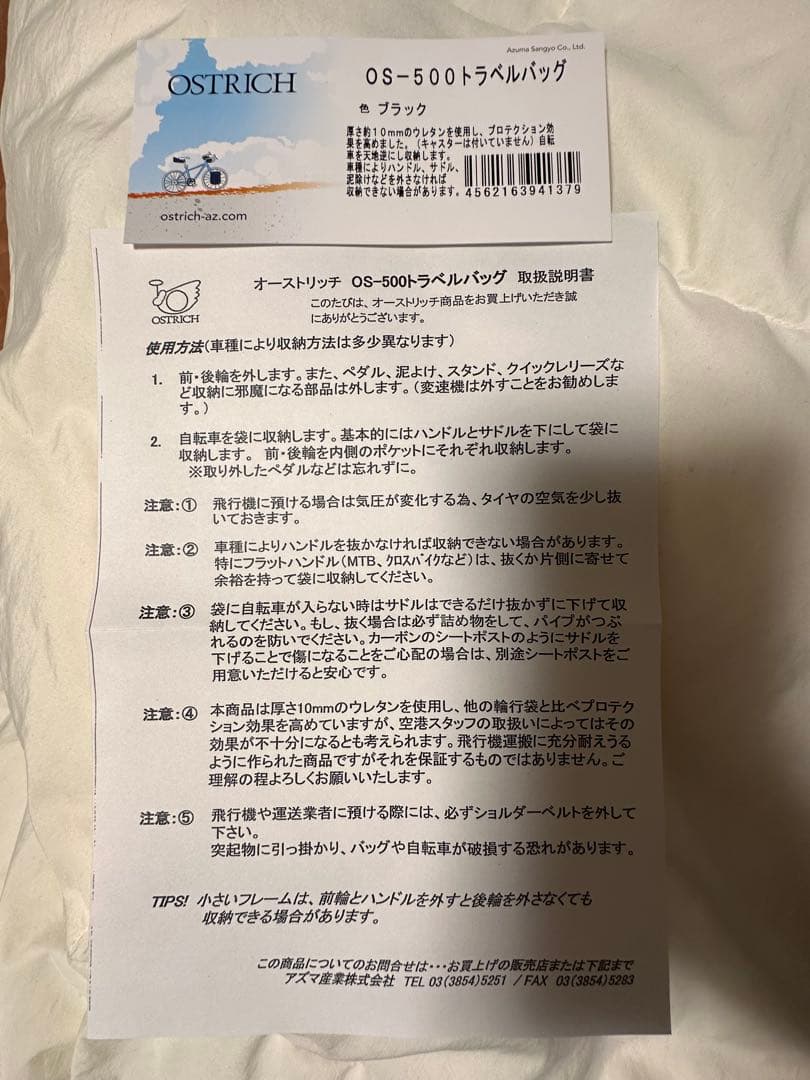 輪行バッグ　バイク　自転車競技　オーストリッチ　トラベルバック　輪行袋