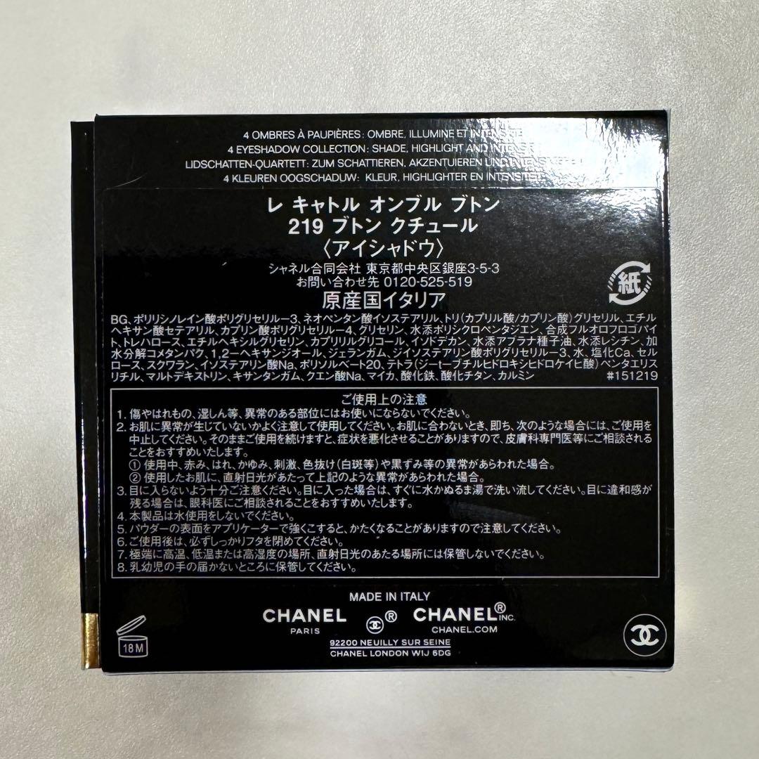 CHANEL アイシャドウ　レキャトルオンブルブトン219