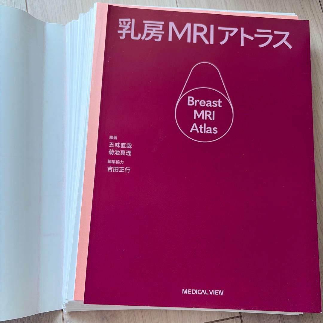 【裁断済み】乳房MRIアトラス