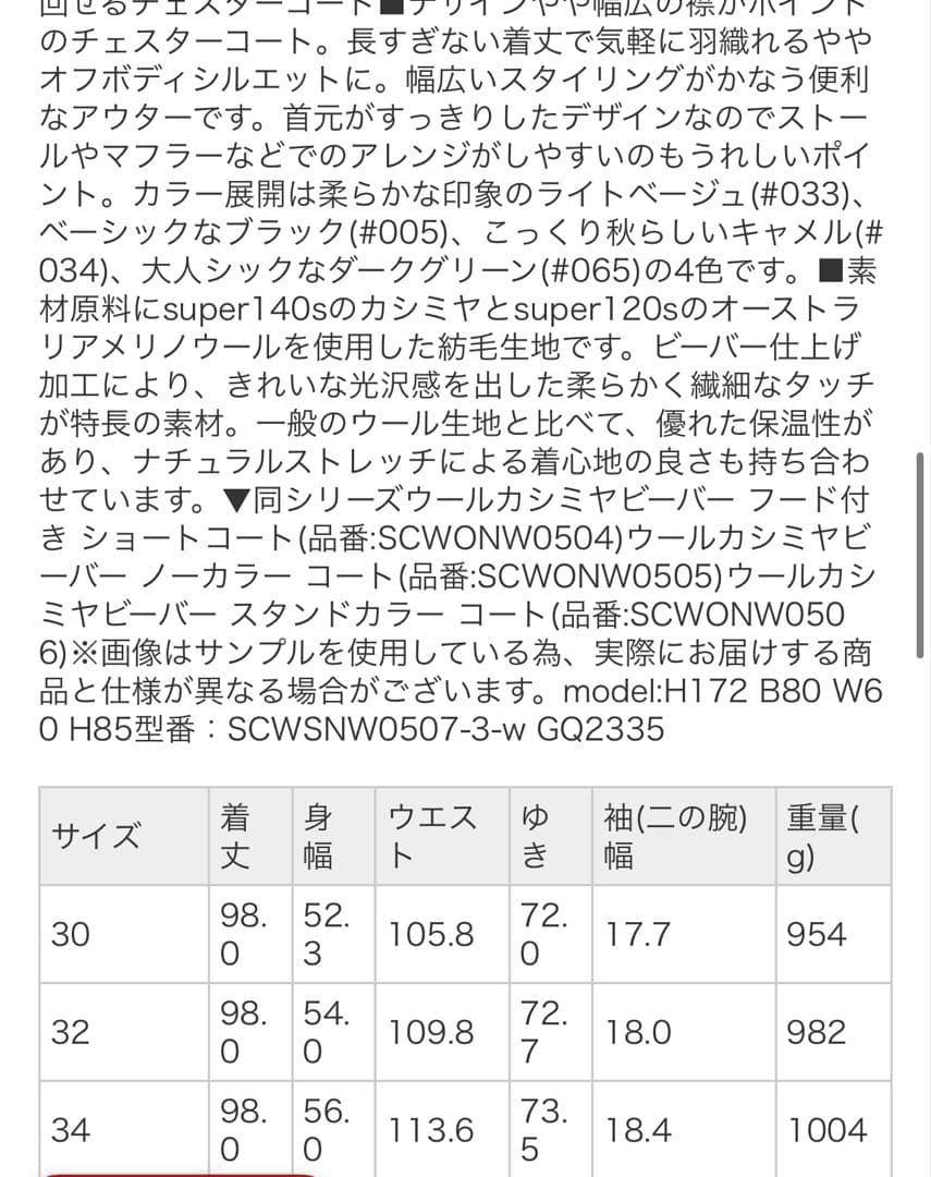 23区　ウールカシミヤビーバーチェスターコート