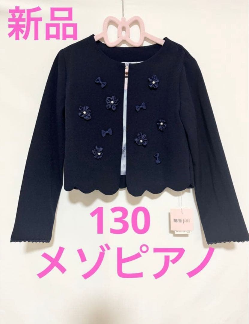新品　メゾピアノ　裾スカラップジャケット 花　リボン　フォーマル　タグ付き