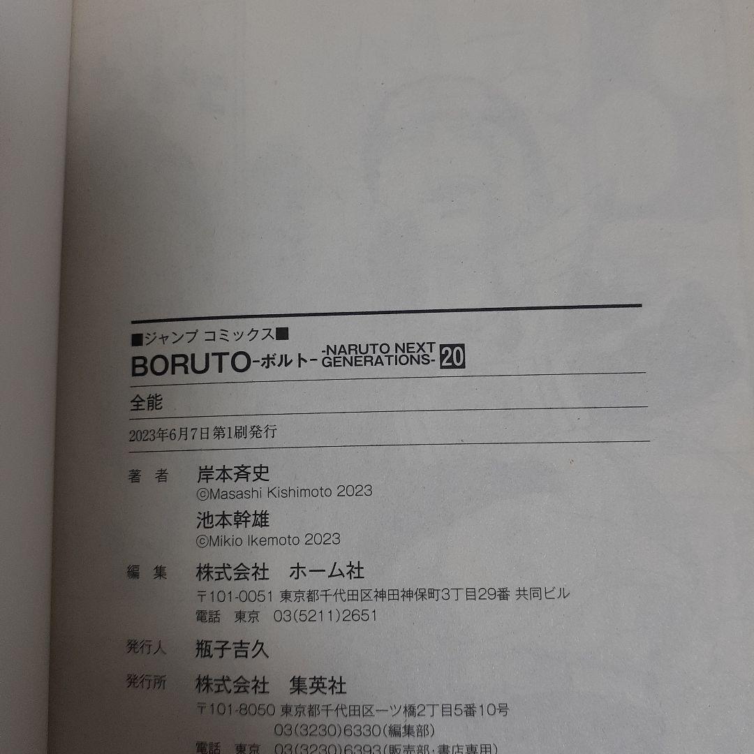 BORUTO ボルト 全20巻 NARUTO　岸本斉史