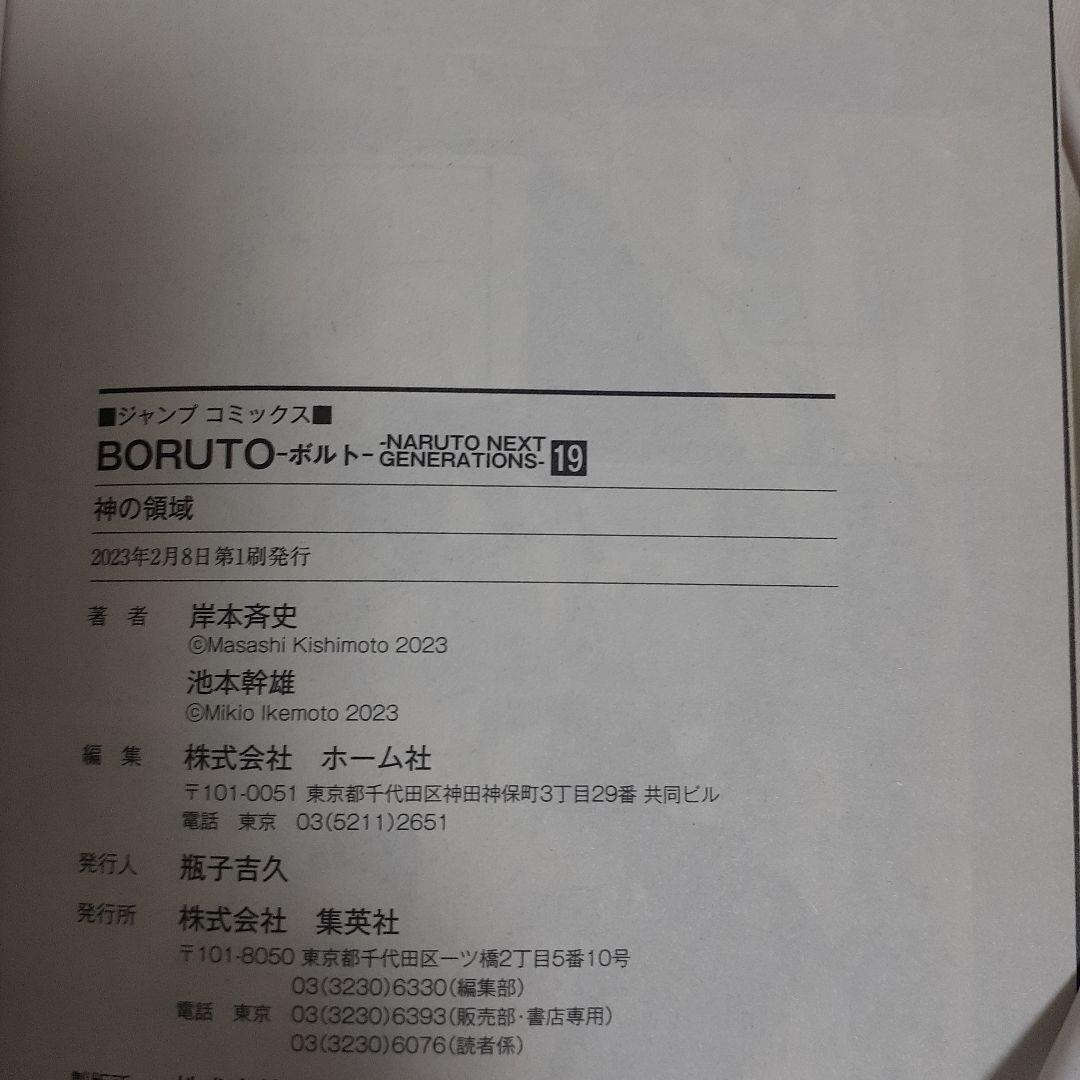 BORUTO ボルト 全20巻 NARUTO　岸本斉史